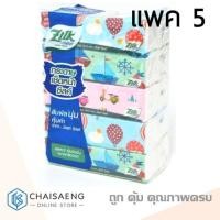ราคา (แพ็ค 5) Zilk by Cellox Soft Pack Facial Tissue ซิลค์ บาย เซลล็อกซ์ ซอฟท์ แพ็ค กระดาษเช็ดหน้า 115 แผ่นคู่ ราคาคุ้มค่า (7537511816)