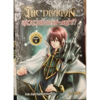 ราคา อลวนวุ่นมังกรผ่าเหล่า The dragon Pinku (21371132754)