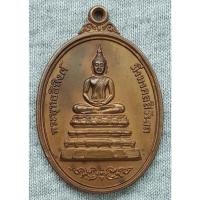 ราคา เหรียญ พระพุทธสิหิงค์ มิ่งมงคลสิรินาถ จ.ชลบุรี ปี 2539 มีโค๊ด สมเด็จพระพุฒาจารย์ (เกี่ยว) วัดสระเกศฯ เป็นประธานพิธีเททอง (27356102930)