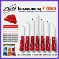 ราคา ZEN ชุดไขควงตอกแกนทะลุ 7 ตัวชุด ไขควงตอกได้ ไขควงแกนทะลุ ปลายแม่เหล็ก ไขควงแฉก ไขควงแบน ไขควงชุด สินค้าพร้อมส่ง (29081605340)