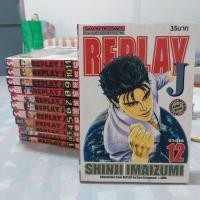 ราคา หนังสือการ์ตูน รีเพลย์ เจ REPLAY J 1-12 เล่มจบ (6832417524)