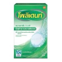 ราคา เม็ดฟู่ โพลีเด้นท์ Polident ทำความสะอาดฟันปลอม แช่รีเทนเนอร์ 30 เม็ด 1 กล่อง แช่รีเทนเนอร์โพลีเด้นท์ (17419405656)