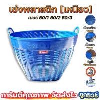 ราคา เข่งพลาสติก ขนาดใหญ่ สีน้ำเงิน เข่งผลไม้ เข่งใส่ผลไม้ เข่งกลม เข่งทุเรียน ตะกร้าทุเรียน ตะกร้ากลม (16720868527)