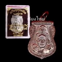 ราคา [10 แถม 1 ] เหรียญหลวงปู่ทวด พุทธซ้อนหลังอาจารย์ทิม ปี2509 (14046883721)