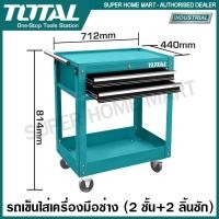ราคา Total รถเข็นใส่เครื่องมือ 2 ลิ้นชัก + 2 ชั้น รุ่น THPTC201 (Trolley) ชั้นวางเครื่องมือช่าง มีล้อเลื่อน รถเข็นเครื่องมือ (14181273929)