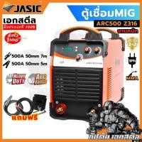 ราคา (ถูกสุด) JASIC เครื่องเชื่อมไฟฟ้า 500 แอมป์เต็ม ARC500 Z316 แบบ 3 เฟส 380V ประกัน 2+2 ปี (10199400776)