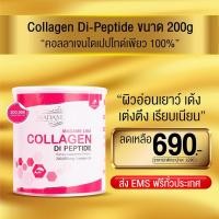 ราคา ส่งฟรี มาดามลิซ่า (Madame Lisa) คอลลาเจน ไดเปปไทด์ แท้ % (9739888209)
