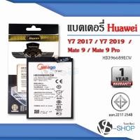 ราคา แบตมือถือ Huawei Y7 2017 / Y7 2019 / Mate9 / Mate9 pro / HB396689ECW / Y9 2018 / Y9 2019 แบตหัวเว่ย สินค้ามีรับประกัน (9659788391)
