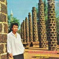 ราคา แผ่นเสียง โดย ธานินทร์ อินทรเทพ 12 นิ้ว สภาพดีมาก (7642607645)