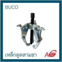 ราคา BUCO บูโก้ เหล็กดูดสามขา 6 นิ้ว 21/1 MADE IN GERMANY (29751933929)