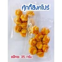 ราคา ขนมคุ้กกี้สิงคโปร์ คุ้กกี้สิงคโปร์ คุกกี้ หวานน้อย เคี้ยวเพลิน ขนาด 35 กรัม (15023071545)