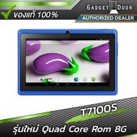 ราคา แท็บเล็ตราคาถูก สำหรับเด็ก ใช้ง่าย GDC T7100S Quad Core หน้าจอ7นิ้ว Ram 512 + Rom 8 สนับสนุนGooglePlay (สีน้ำเงิน) (202017081)