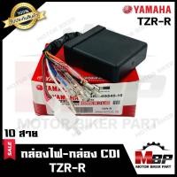 ราคา กล่องไฟ กล่องCDI สำหรับ YAMAHA TZR-R(10สาย) - ยามาฮ่า ทีแซทอาร์-อาร์ (10สาย) **รับประกันสินค้า** สินค้าคุณภาพโรงงาน (18994663167)