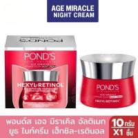ราคา โฉมใหม่ Ponds พอนด์ส เอจ มิราเคิล ครีมบำรุงหน้า ลดเลือนริ้วรอย กลางวัน และกลางคืนแบบทดลอง (13196141218)