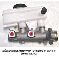 ราคา 1_แม่ปั๊มเบรค ยี่ห้อ ACB สำหรับรถ NISSAN NAVARA D40 1" (46010-EB70C) (24332480053)