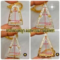 ราคา #กรอบพระ#กรอบนางพญา# กรอบสมเด็จจิตรลดา#กรอบผงสุพรรณ#กรอบหลวงพ่อลีงานหุ้มทองอย่างดี (22883789797)