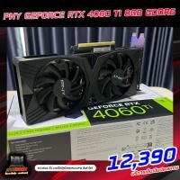 ราคา PNY GEFORCE RTX 4060 TI 8GB GDDR6 มือสองประกันเหลือๆ (26356109569)