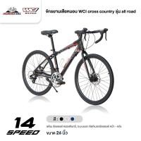 ราคา จักรยานเสือหมอบ 26 นิ้ว WCI cross country รุ่น all road(ชุดเกียร์ shimano 14 สปีดแบบมือตบ) (22953900837)