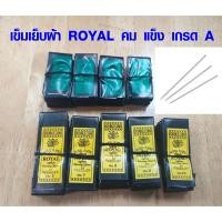 ราคา เข็มเย็บผ้า (มีทุกเบอร์ 7-12) เข็มมือ ใช้ เย็บ สอย เนา ปัก ห่อสีเขียว สีเหลือง เข็ม ผลิตญี่ปุ่น needle DIY EHK (3445107651)