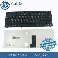 ราคา แป้นพิมพ์ คีย์บอร์ด KEYBOARD ASUS A42J สีดำ (1885203320)
