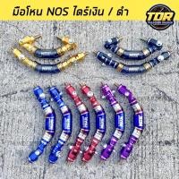 ราคา มือโหนไทเท NOS พร้อมหัวจ๊อย (1ข้าง) ไดร์แท้ มือโหน มือโหนรถกระบะ (6559100024)