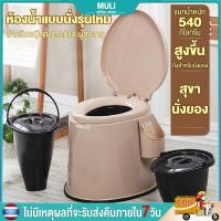 ราคา MULI ส้วมเคลื่อนที่ผู้สูงอายุ ห้องน้ำพกพา ที่นั่งถ่ายเคลื่อนที่ โถส้วมผู้สูงอายุ สุขภัณฑ์เคลื่อนที่ ผู้สูงอายุ คนท้อง (3041419270)