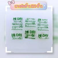 ราคา สารกันชื้น HI DRI Silica Gel สีขาว ขนาด 1 g.บรรจุในซองพลาสติกใสอย่างดี บรรจุ 100 ชิ้น (14130321582)