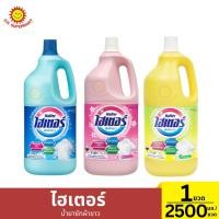 ราคา ไฮเตอร์ น้ำยาซักผ้าขาว 1 ขวด / 2500 มล. (29214657559)