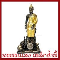 ราคา พระประจำวันพุธ กลางคืน ปางป่าเลไลย์ องค์สีมันปูแต่งทอง สูง 8 นิ้ว ฐาน 3.5 นิ้ว วัตถุมงคล เนื้อมวลสารแร่เหล็กน้ำพี้ (22090039650)