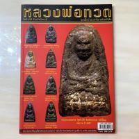 ราคา หนังสือพระเครื่องหลวงพ่อทวด วัดช้างให้ (5643762640)
