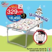 ราคา โต๊ะพับปิคนิค สินค้าพรีเมี่ยม 7-11 (1351615066)