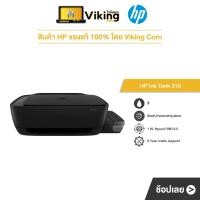ราคา ปริ้นเตอร์อิ๊งค์เจ็ต ระบบแท๊งค์ (พิมพ์/คัดลอก/สแกน) Printer HP Ink Tank 315 ALL-IN-ONE (Z4B04A) [ออกใบกำกับภาษีได้] (9170213572)