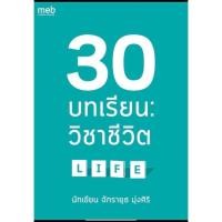 ราคา ตำราวิชาชีวิต7เล่มรวม (19044923642)