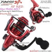 ราคา รอกสปิน Yumoshi XF RED New Model Product เบอร์ 6000 (2535052907)