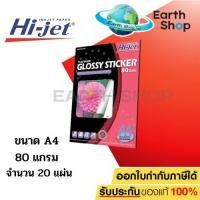 ราคา Hi-jet mall inline badgeHi-jet สติกเกอร์ผิวมัน Inkjet Platinum Glossy Sticker 80 แกรม A4 (25969045438)