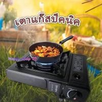 ราคา เตาแก๊ส เตาแก๊สกระป๋อง แบบพกพา สามารถใช้งานได้ 2 ระบบ แถมฟรีกล่องเก็บเตาแก๊ส (2327967484)