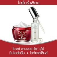 ราคา OLAY Face cream 50G Regenerist Whip Ruler แถม Olay White Radiance Light Perfecting Essence 30ml bundle sets (23733246350)