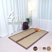 ราคา เสื่อกกบุฟองน้ำ 4ฟุต (120x195cm.) หนา0.5นิ้ว (รุ่นกกทอเครื่อง) สัมผัสนุ่มเย็นสบาย พับเก็บได้ (11177807517)
