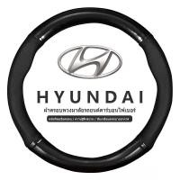 ราคา HYUNDAI หุ้มพวงมาลัย หุ้มพวงมาลัยรถยนต์ ฮุนได ปลอกหุ้มพวงมาลัยรถยนต์หนัง 38 ซม. กันลื่น ปลอกหุ้มพวงมาลัยรถยนต์ (18124918697)