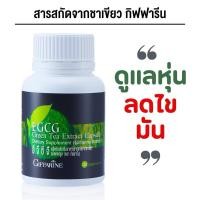 ราคา สารสกัดจากชาเขียว กิฟฟารีน (24303893916)