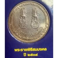 ราคา เหรียญ 10 บาทนิกเกิล พ.ศ.2534 วาระที่ 31 พระราชพิธีสมมงคลพระชนมายุ 64 พรรษา เท่าพระบาทสมเด็จพระจอมเกล้าเจ้าอยู่หัว (21481655903)
