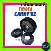 ราคา คลัชคอมแอร์ LSP TOYOTA CAMRY 02 - 06 ACV30 ACV31 WISH 7PK โตโยต้า คัมรี่ 2002 - 2006 วิช สายพาน 7 ร่อง มูเล่ย์แอร์ (15322198749)