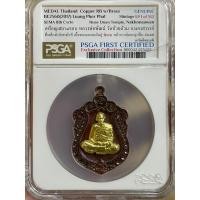 ราคา เหรียญเสมา 8 รอบ หล่วงพ่อ พัฒน์ ( psga ) (22945267634)