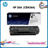 ราคา HP 36A ตลับหมึกโทนเนอร์ สีดำ ของแท้ Black Original Toner Cartridge (CB436A) (9186229131)