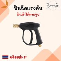 ราคา ปืนฉีดแรงดันสูง หัวฉีดโฟมแรงดัน ปืนฉีดโฟมล้างรถ สำหรับเครื่องฉีดน้ำแรงดันสูง ล้างรถแบบปรับแรงดัน (24682945867)
