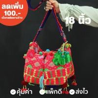 ราคา กระเป๋ากะเหรี่ยง ชมพู-น้ำเงิน แต่งพู่ (ลายข้าวหลามตัด) สะพายได้สองด้าน ซิป YKK กระเป๋าชาวดอย กระเป๋าผ้าทอกะเหรี่ยง กระเป (12213091652)