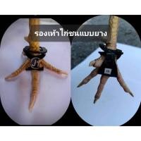 ราคา รองเท้าไก่ชนแบบยางป้องกันการบาดเจ็บ สำหรับไก่ชน 1 คู่ (25581293290)