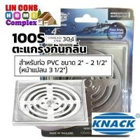 ราคา ตะแกรงกันกลิ่นเหลี่ยม Knack รุ่น 100S สำหรับท่อ 2 นิ้ว - 2 1/2 นิ้ว (8498735136)