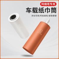 ราคา เหมาะสําหรับ Avatr 11 กล่องกระดาษทิชชูรถ Creative Avita 12 กล่องกระดาษทิชชูรถ High-End กระบอกรถอุปกรณ์เสริมหลอดเนื้อเยื่อ (26770427836)