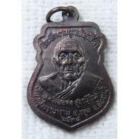 ราคา เหรียญหลวงพ่อโต หลัง หลวงพ่อคง วัดวังสรรพรส ปี2538 งานผูกพัทธสีมา วัดเวฬุวรรณาราม อ.ขลุง จันทบุรี (20777282117)